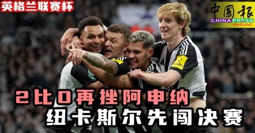 省港杯上展
